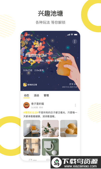jumpin官方版最新版截图3