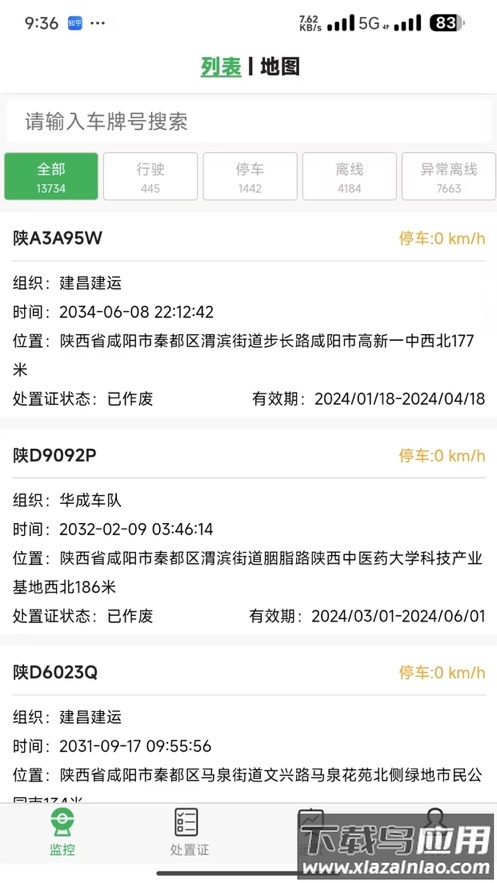 渣土管理助手app