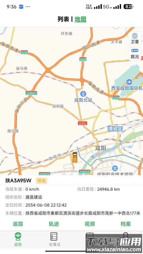 渣土管理助手app最新版截图3