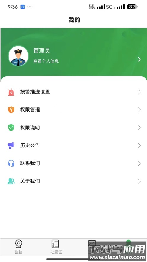 渣土管理助手app最新版截图4