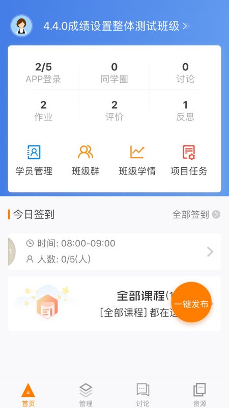 师训宝管理端app最新版截图3