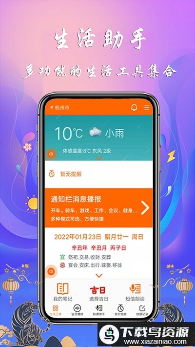 生活语音助手官方版最新版截图1