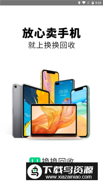 换换回收app安卓最新版最新版截图2