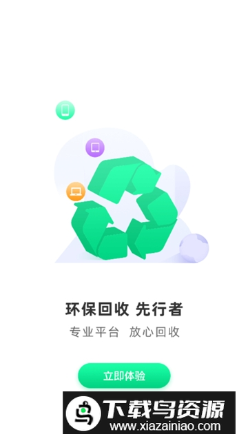换换回收app安卓最新版最新版截图5