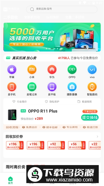 换换回收app安卓最新版最新版截图6