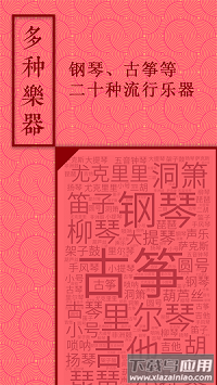 音约吧古筝最新版截图1