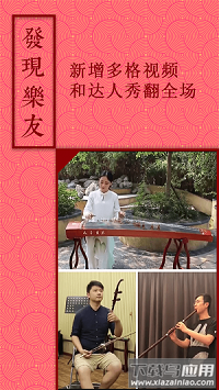 音约吧古筝最新版截图3