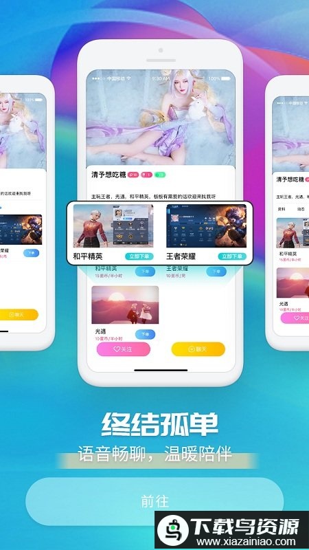 陪玩菌官方版最新版截图2