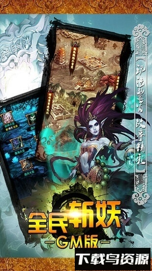 全民斩妖最新版截图1