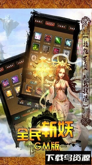 全民斩妖最新版截图3