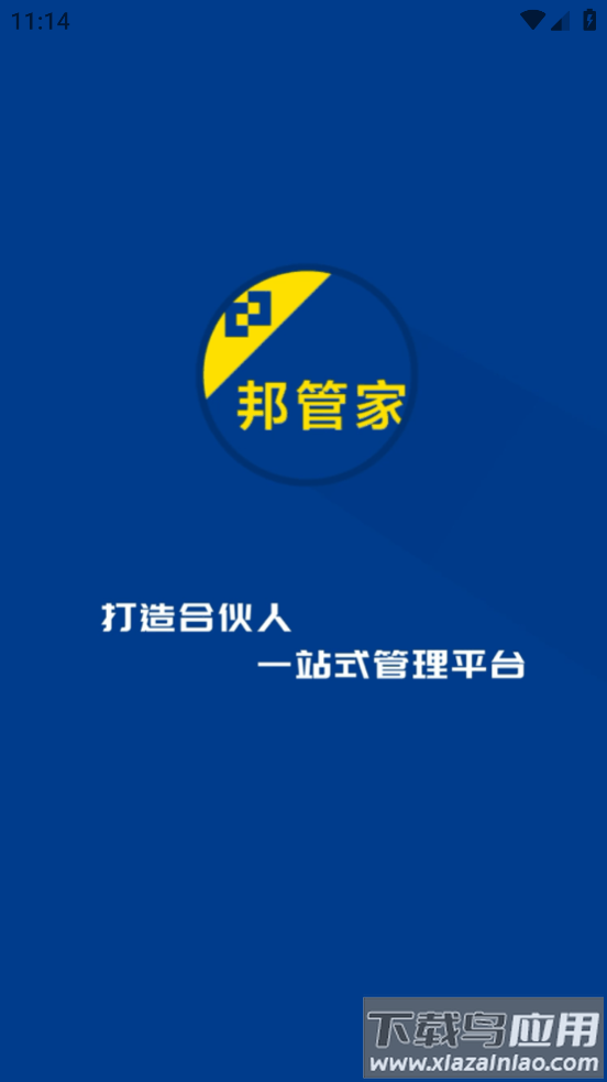 邦管家官方下载最新版本最新版截图2
