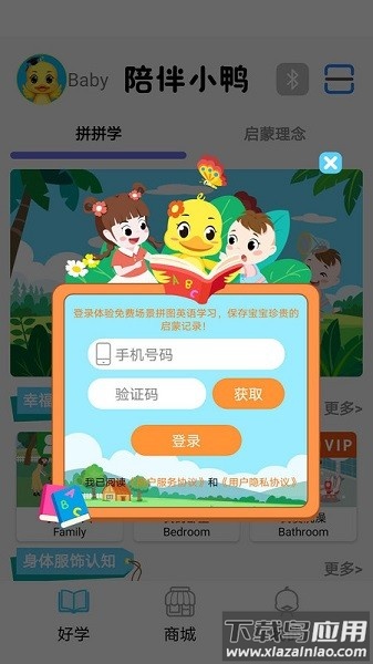 陪伴小鸭英语app下载