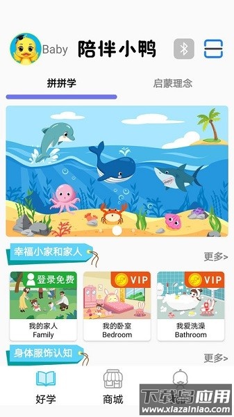 陪伴小鸭英语软件截图