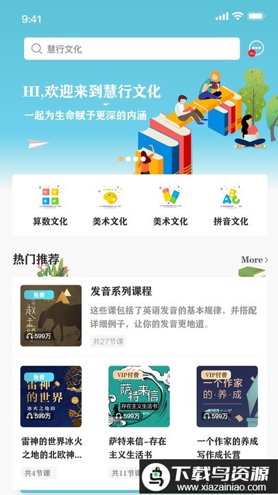 慧行文化app最新版截图2