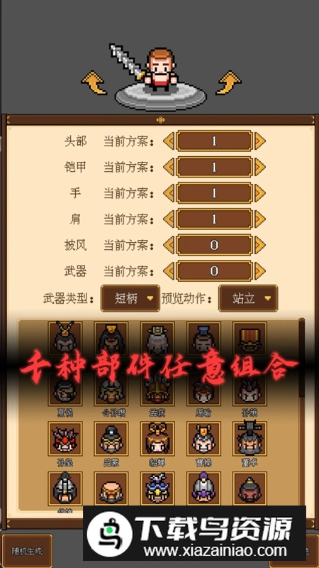 像素三国游戏官方最新版最新版截图1