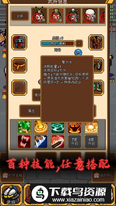 像素三国游戏官方最新版最新版截图3