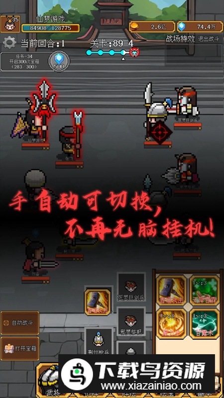 像素三国游戏官方最新版最新版截图4