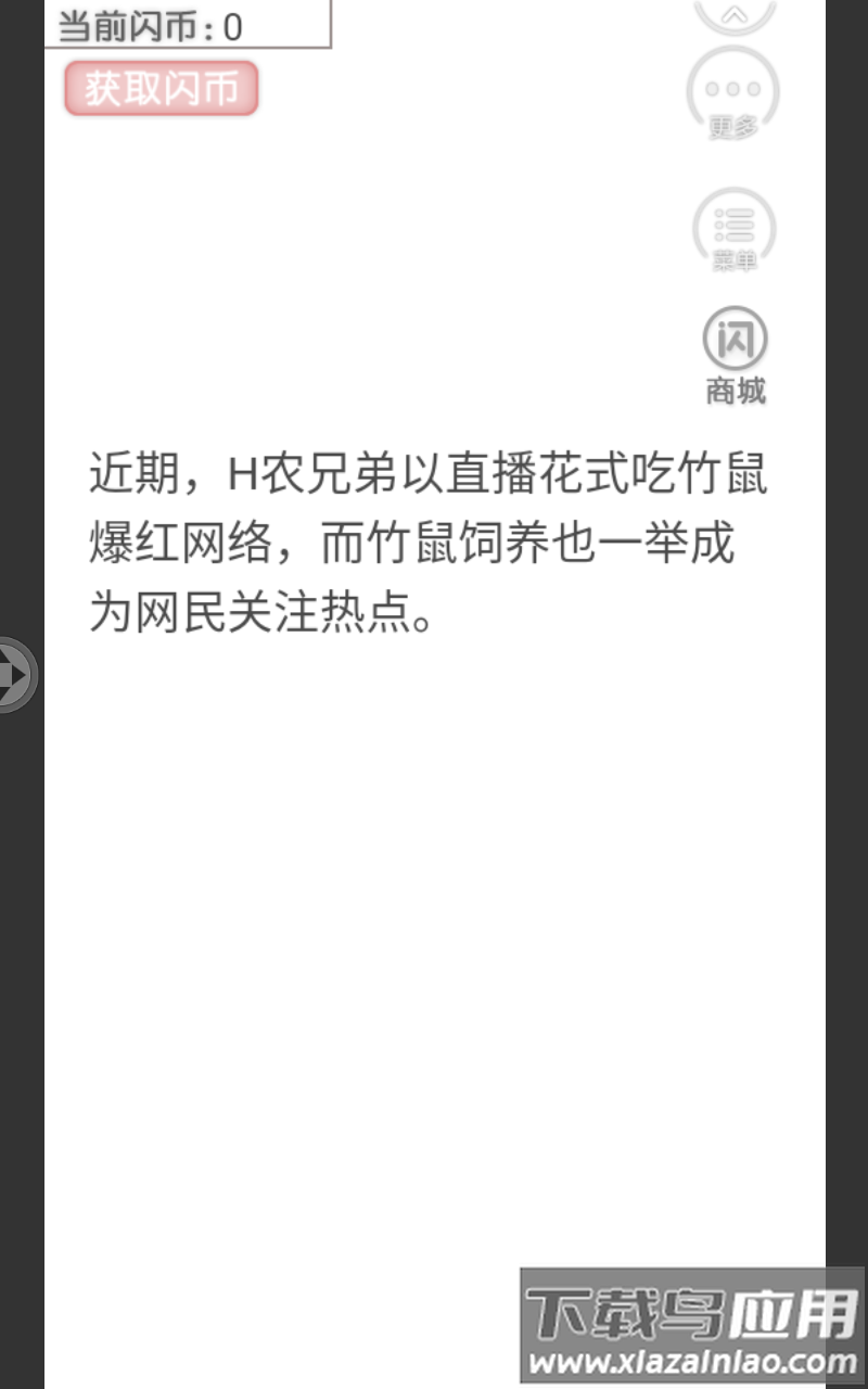 竹鼠求生记手游(竹鼠求生记-闪艺)