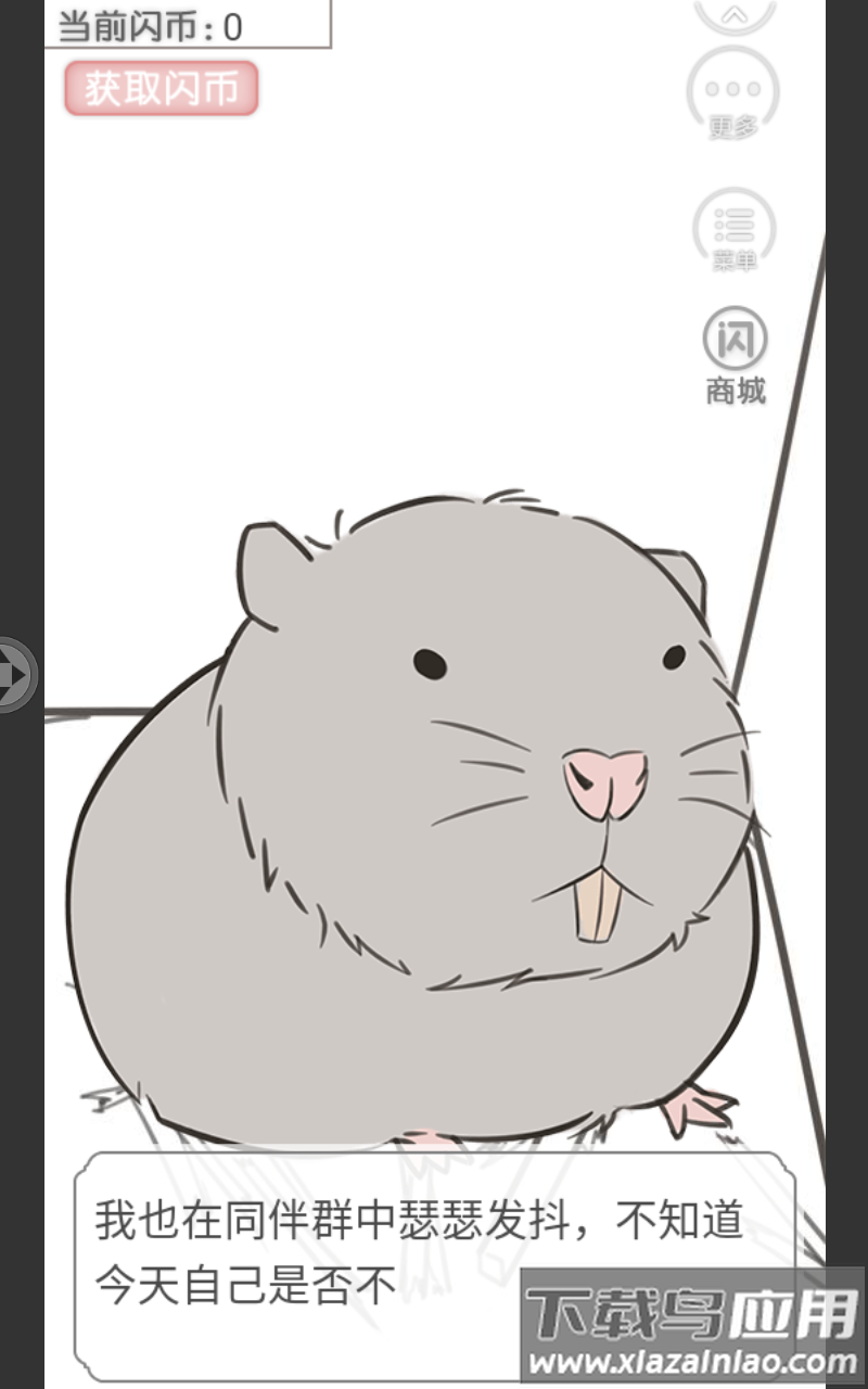 竹鼠求生记手游(竹鼠求生记-闪艺)最新版截图2