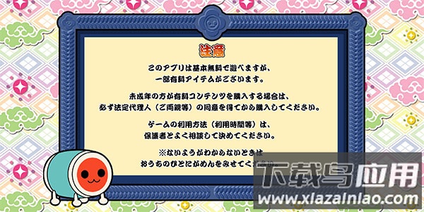 太鼓达人手游中文版最新版截图4