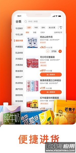 橙心优选橙掌柜最新版截图2