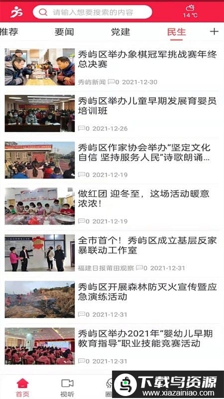 富美秀屿app最新版截图1