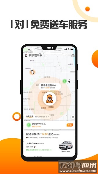 烽鸟共享汽车软件截图1