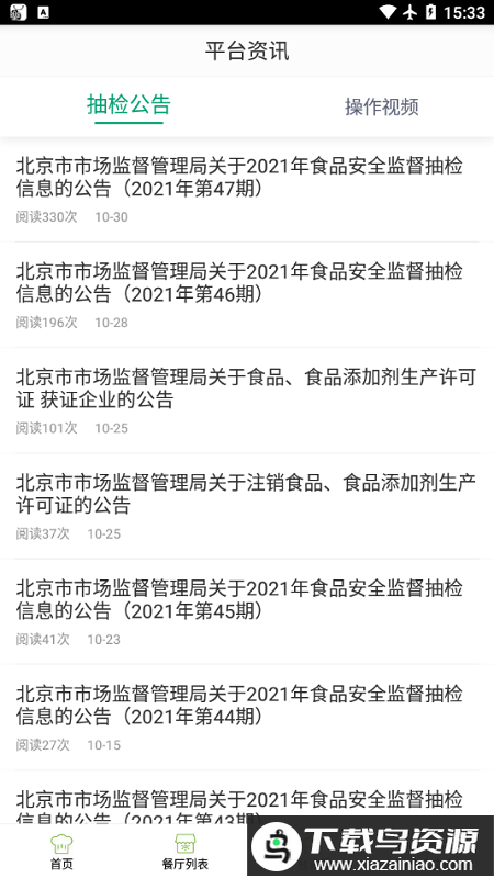北京阳光餐饮app最新版截图1