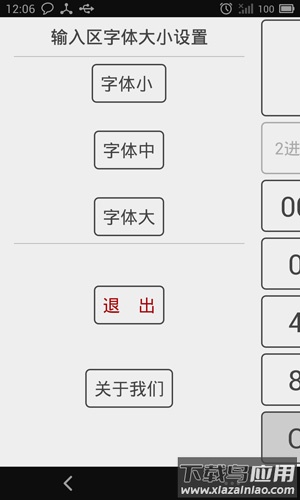 进制转换器app最新版最新版截图1