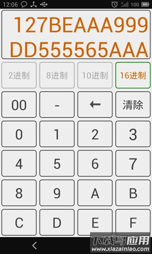 进制转换器app最新版最新版截图3