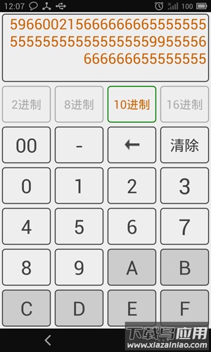 进制转换器app最新版最新版截图5