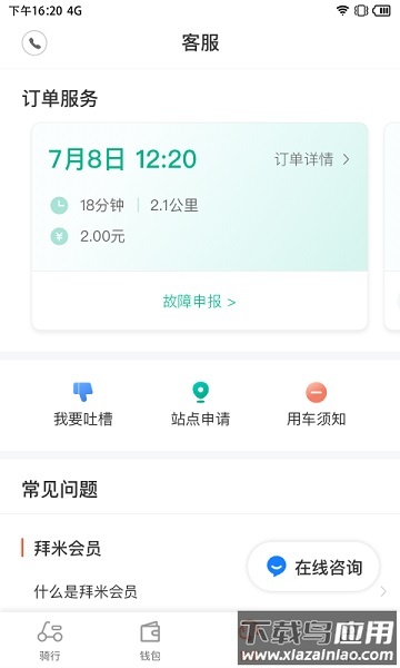 拜米出行最新版最新版截图2