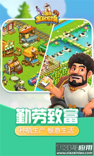 全民农场官方最新版最新版截图2