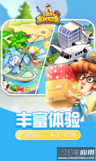 全民农场官方最新版最新版截图4