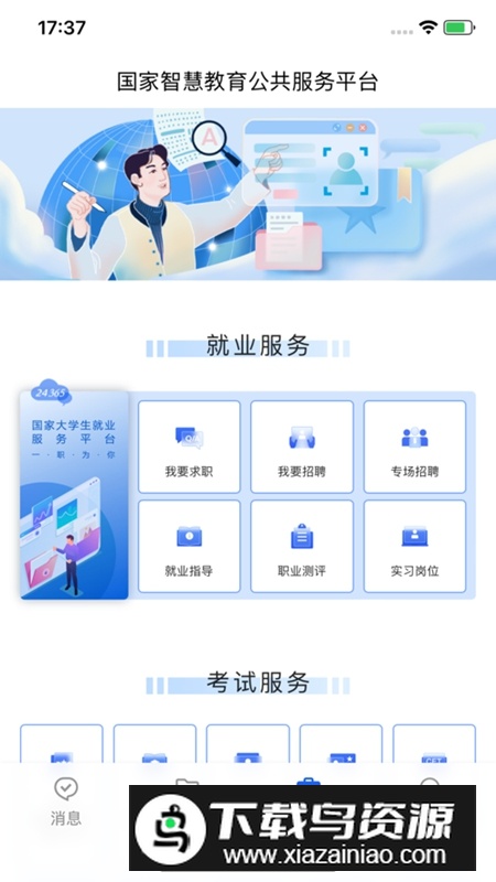 国家智慧教育公共服务平台APP官方版截图1