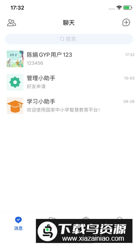 国家智慧教育公共服务平台APP官方版截图2