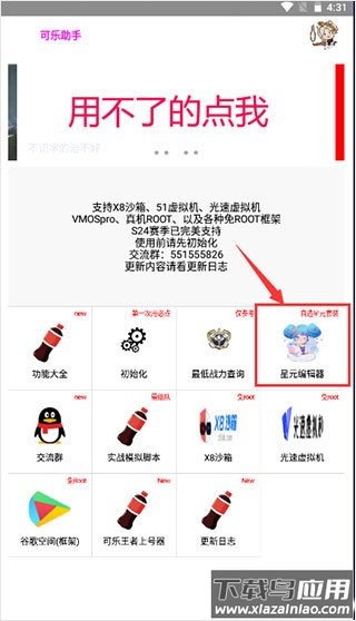 可乐助手最新版本