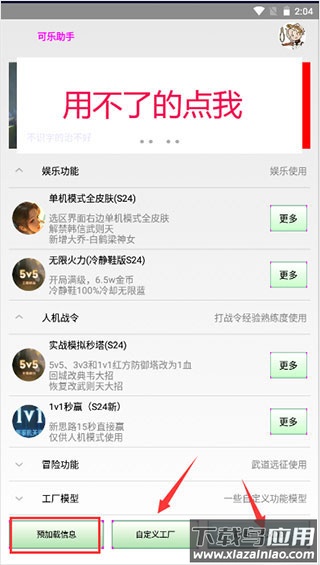 可乐助手最新版本