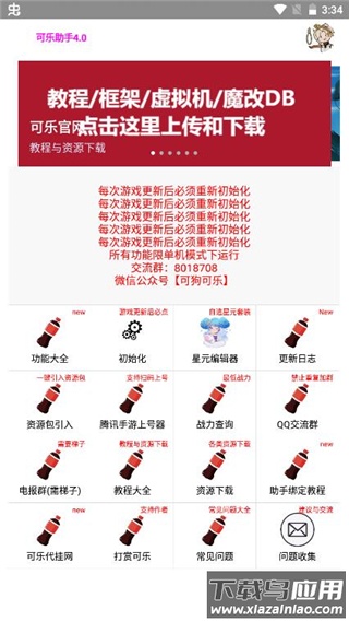 可乐助手最新版本截图1