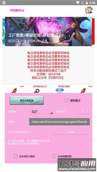 可乐助手最新版本截图2