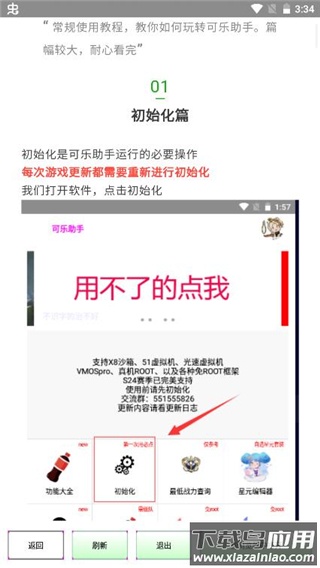 可乐助手最新版本截图3