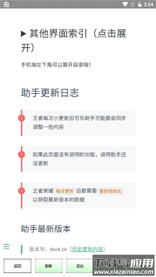 可乐助手最新版本截图4
