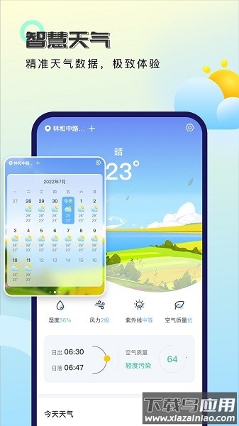 智慧天气预报最新版最新版截图3