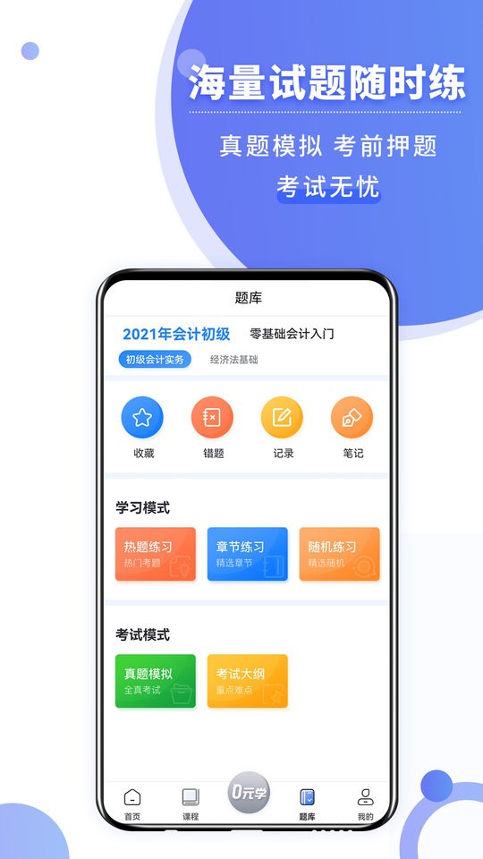 学有利会计app