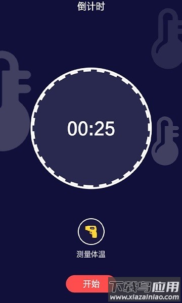 九九温度计app最新版截图2