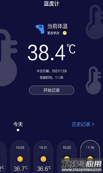 九九温度计app最新版截图3