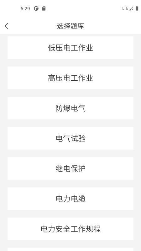 电工考试宝典官方版