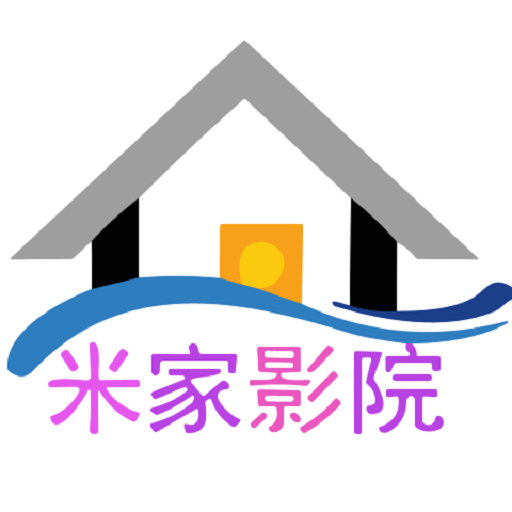 米家影院电视版