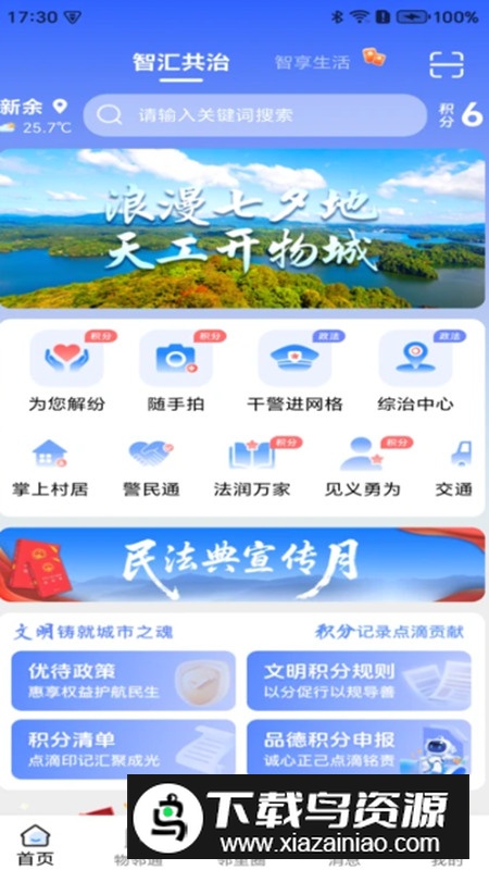 文明积分app安卓版最新版截图1