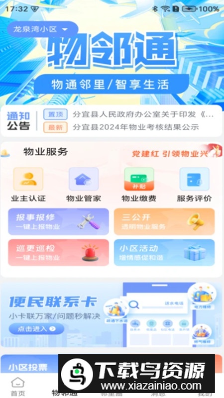 文明积分app安卓版最新版截图2